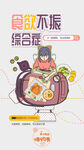 小家电插画海报