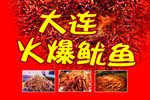 铁板鱿鱼