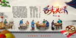 舌尖美味