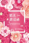 红色鲜花婚礼邀请函