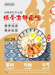 拉面馆海报五四青年节促销