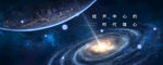 星际地产