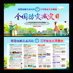 全国防灾减灾日