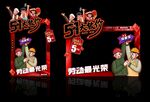五一拍照框