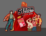 五一美陈