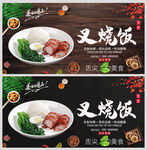 叉烧饭