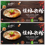 桂林米粉