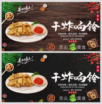 干炸响铃