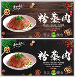 粉蒸肉