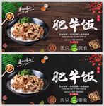 肥牛饭