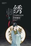 刺绣