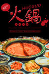 火锅