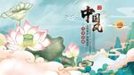 中国风