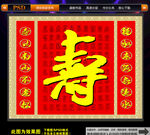 寿背景 寿 寿海报