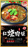 红烧肉饭