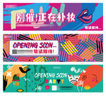商场 开业 包装