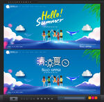 夏天海报