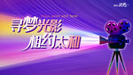 观影活动背景