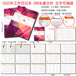 2022年工作日记本