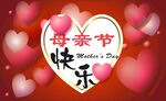 母亲节