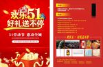 欢乐五一好礼送不停