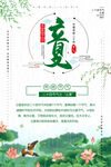  立夏海报 传统节气