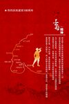 党建长征精神