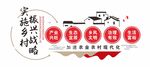 乡村振兴文化墙