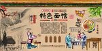 中式饭店面馆背景墙