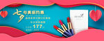 七夕口红海报banner
