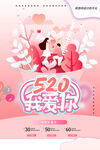 520活动 520展板
