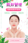 肌肤管理美容护肤