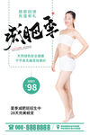 大气简洁减肥瘦身海报