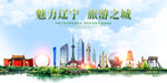 辽宁地标