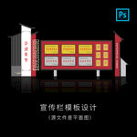 中式户外宣传栏图片