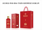 白酒包装盒整套生产稿