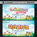 幼儿园招生图片