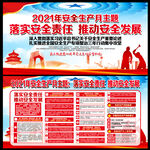 2021年安全月