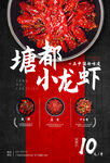 小龙虾海报