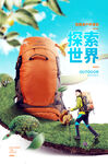 户外登山合成海报