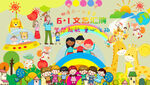 六一儿童节文艺表演背景
