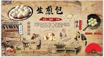 生煎包背景墙 