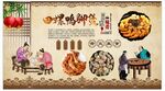 田螺鸭脚煲背景墙