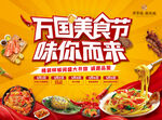 美食节