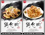 锅包肉