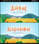 美丽乡村