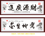 财源广进 宝地生金