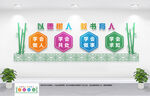 校园文化墙