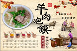 羊肉泡馍饭店工装背景墙