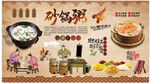 砂锅粥背景墙